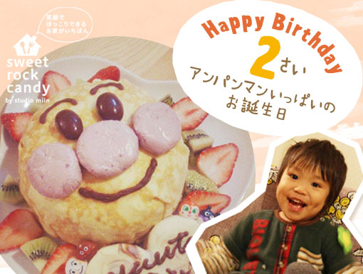 請求書 空の 無駄 2 歳 誕生 日 ケーキ Dreambabys Jp